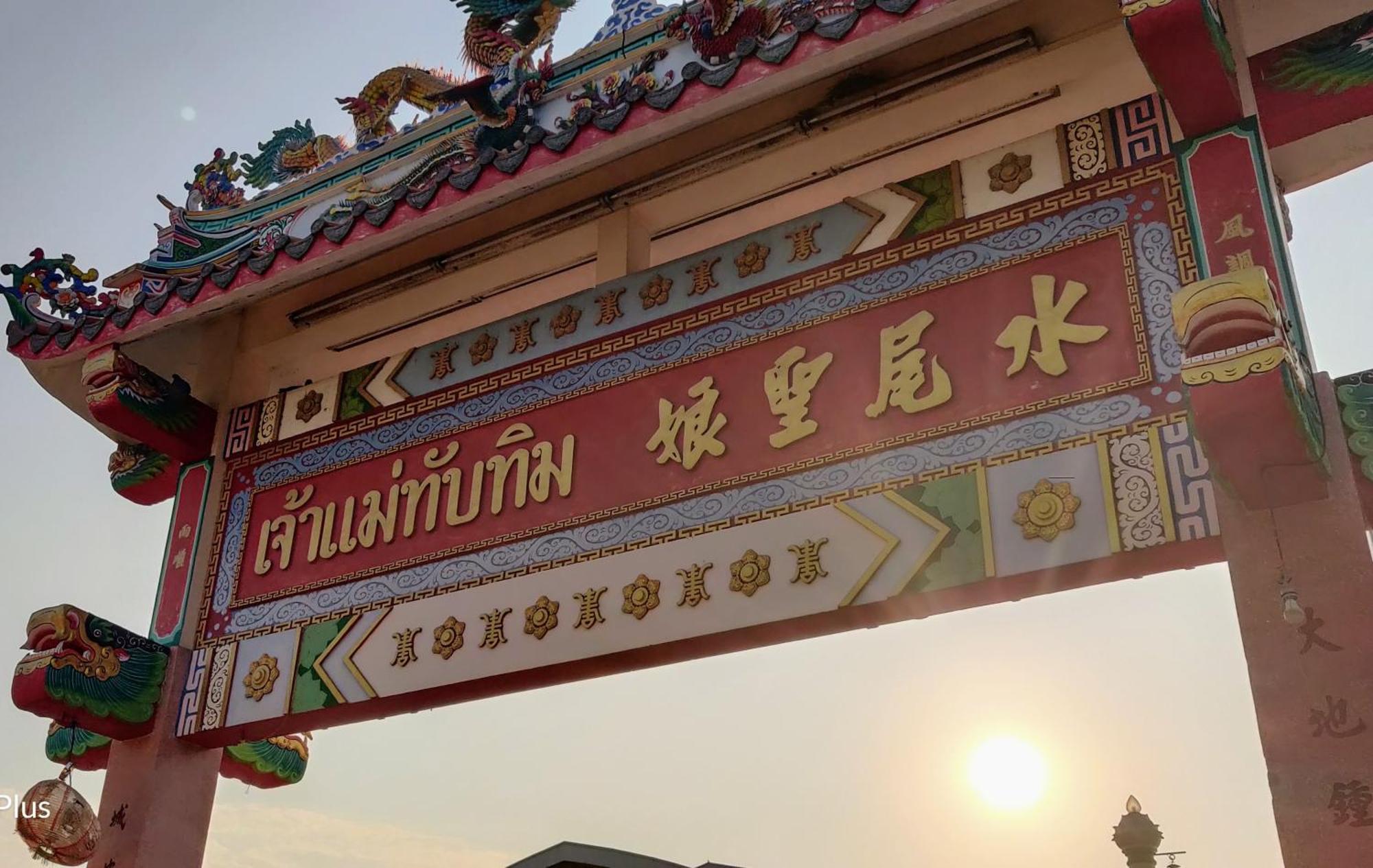 Manu V House Hotel พระนครศรีอยุธยา ภายนอก รูปภาพ